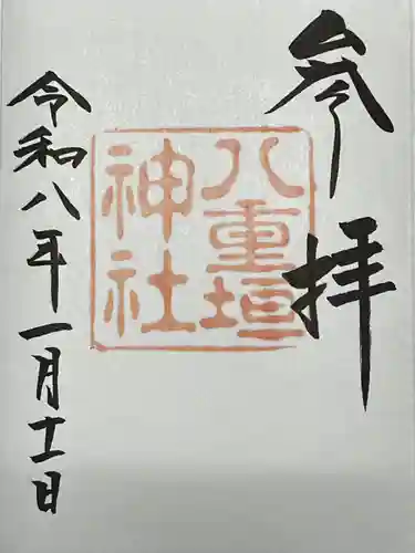 八重垣神社(島根県)