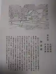 長沼神社の授与品その他