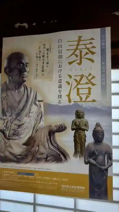 真興寺(富山県)