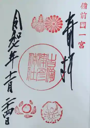 吉備津彦神社(岡山県)