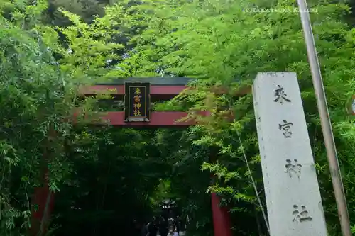 來宮神社(静岡県)