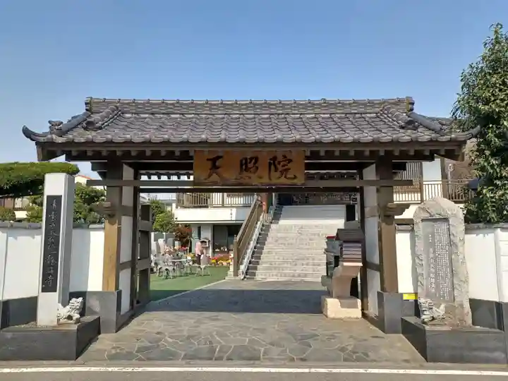 天照院龍海寺(埼玉県)