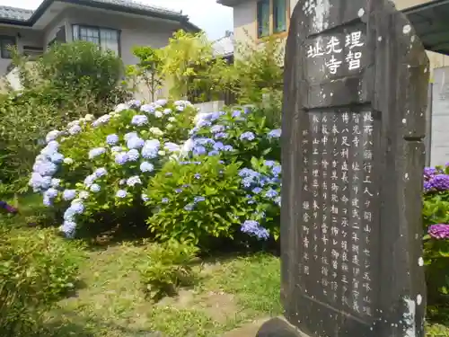 理智光寺跡（理智光寺址）＜史跡＞の歴史