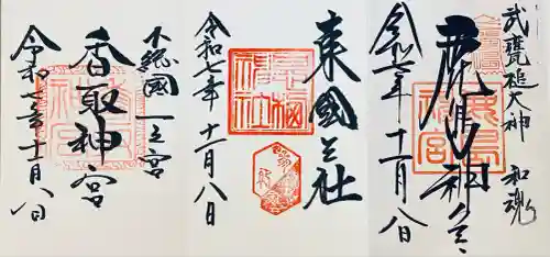 香取神宮(千葉県)