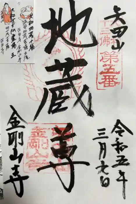 矢田寺の御朱印