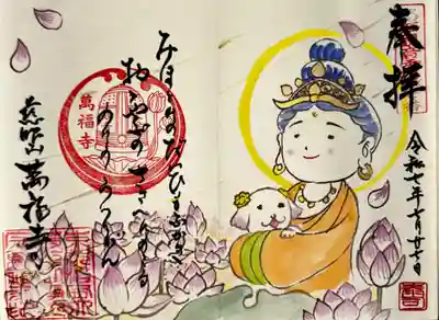 萬福寺(京都府)