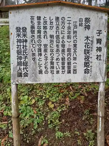 登米神社の歴史