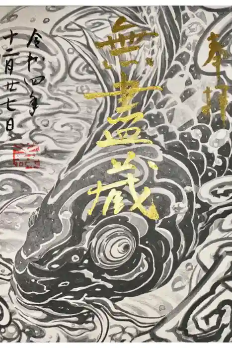 壽聖院の御朱印