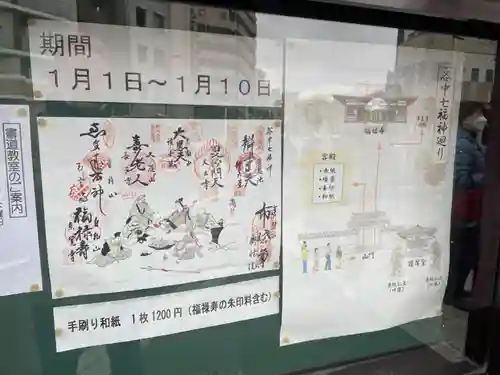 東覚寺の御朱印