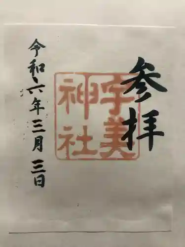 宇美神社(島根県)