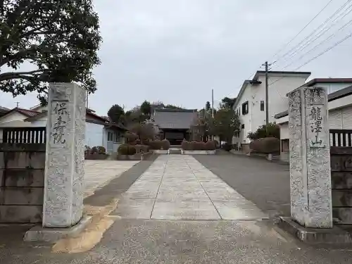 保寿院の{uncategorized: "未分類", other: "その他", undefined: "問題あり", building: "その他建物", grave: "お墓", sacred_gate: "鳥居", guardian: "狛犬", statue: "像", buddha: "仏像", history: "歴史", nature: "自然", garden: "庭園", animal: "動物", pagoda: "塔", temizu: "手水舎", mountain_gate: "山門・神門", sanctuary: "本殿・本堂", subordinate: "末社・摂社", art: "芸術", scenery: "景色", jizo: "地蔵", ema: "絵馬", goshuin: "御朱印", omikuji: "おみくじ", items: "授与品その他", amulet: "お守り", goshuincho: "御朱印帳", eats: "食事", festival: "お祭り", votive_dance: "神楽", shichigosan: "七五三参", wedding: "結婚式", experience: "体験その他", initially: "初詣", around: "周辺", anti_infection: "感染症対策"}