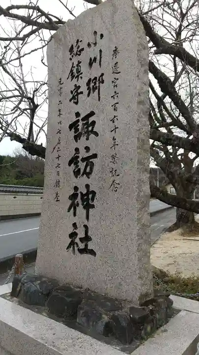 小川諏訪神社の歴史