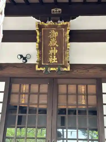 御嶽神社(神奈川県)