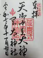 岡太神社の御朱印