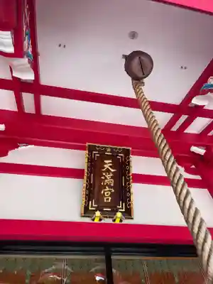成子天神社(東京都)