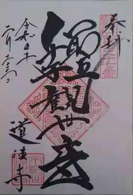 道往寺(東京都)