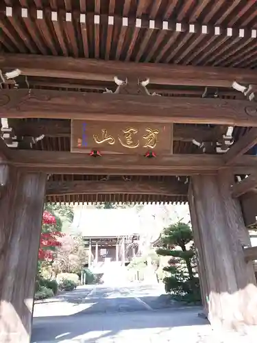 青柳寺の山門