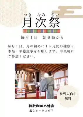 總社 和田八幡宮(福井県)