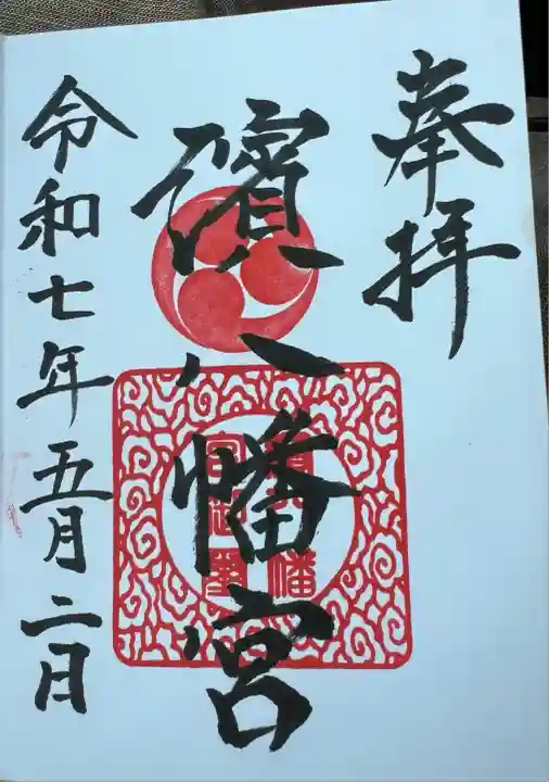 濱八幡宮(熊本県)