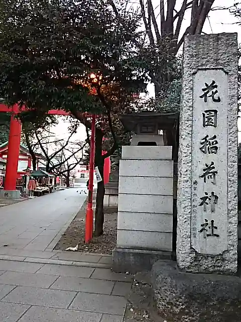花園神社のその他建物