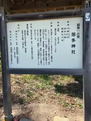居多神社(新潟県)