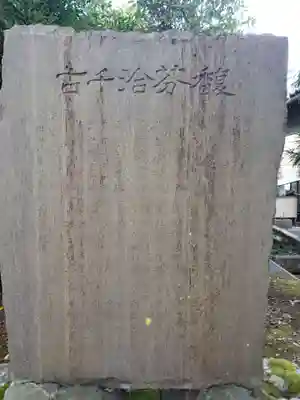 日吉社のその他建物