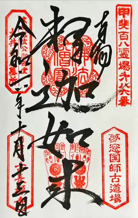 古長禅寺(山梨県)