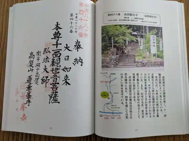 蓮華峯寺(岐阜県)