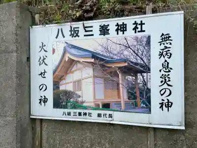八坂三峯神社(福島県)