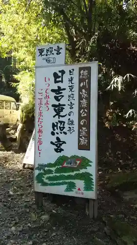 日吉東照宮の建物その他