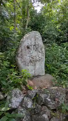 竹中稲荷神社（吉田神社末社）(京都府)