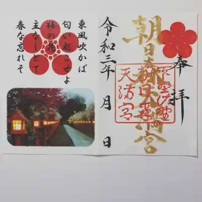 梅開花記念御朱印