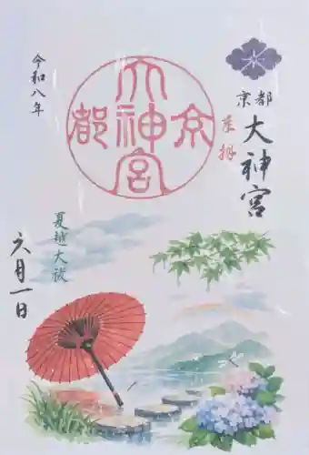 京都大神宮の御朱印