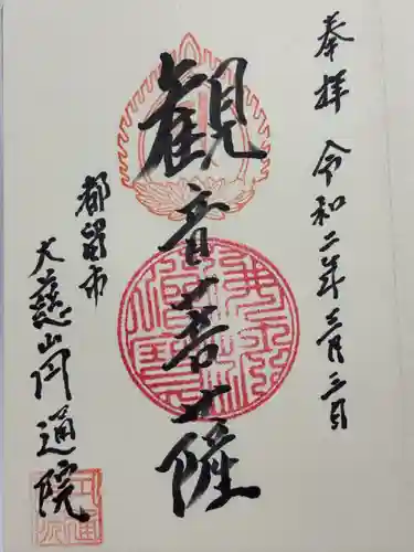 円通院(山梨県)