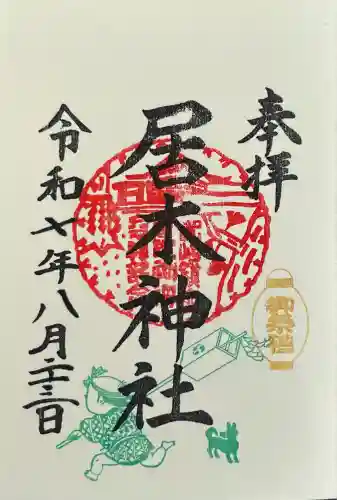 居木神社(東京都)