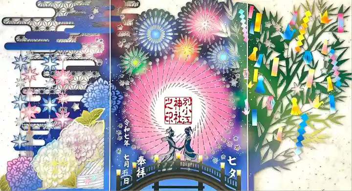 別小江神社(愛知県)