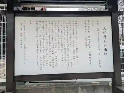 久保神社の{uncategorized: "未分類", other: "その他", undefined: "問題あり", building: "その他建物", grave: "お墓", sacred_gate: "鳥居", guardian: "狛犬", statue: "像", buddha: "仏像", history: "歴史", nature: "自然", garden: "庭園", animal: "動物", pagoda: "塔", temizu: "手水舎", mountain_gate: "山門・神門", sanctuary: "本殿・本堂", subordinate: "末社・摂社", art: "芸術", scenery: "景色", jizo: "地蔵", ema: "絵馬", goshuin: "御朱印", omikuji: "おみくじ", items: "授与品その他", amulet: "お守り", goshuincho: "御朱印帳", eats: "食事", festival: "お祭り", votive_dance: "神楽", shichigosan: "七五三参", wedding: "結婚式", experience: "体験その他", initially: "初詣", around: "周辺", anti_infection: "感染症対策"}