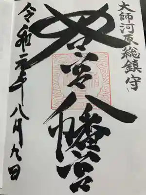 御朱印はとても味のある書体