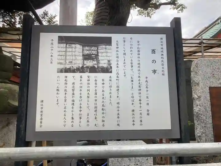 金刀比羅大鷲神社(神奈川県)