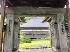 宝蔵寺の山門