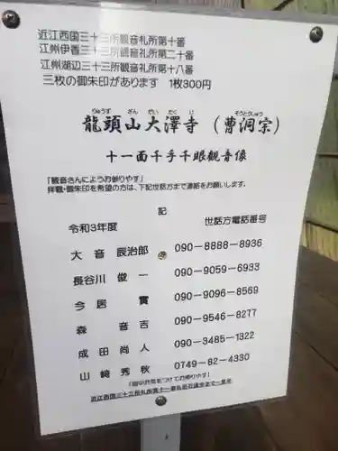 大澤寺のその他建物