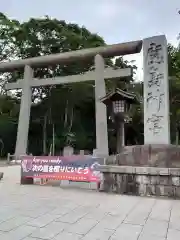 鹿島神宮の鳥居