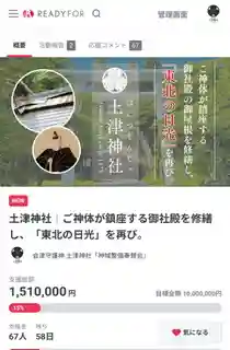 土津神社｜こどもと出世の神さま(福島県)