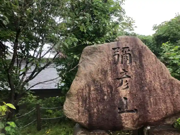 彌彦神社奥宮(御神廟)(新潟県)