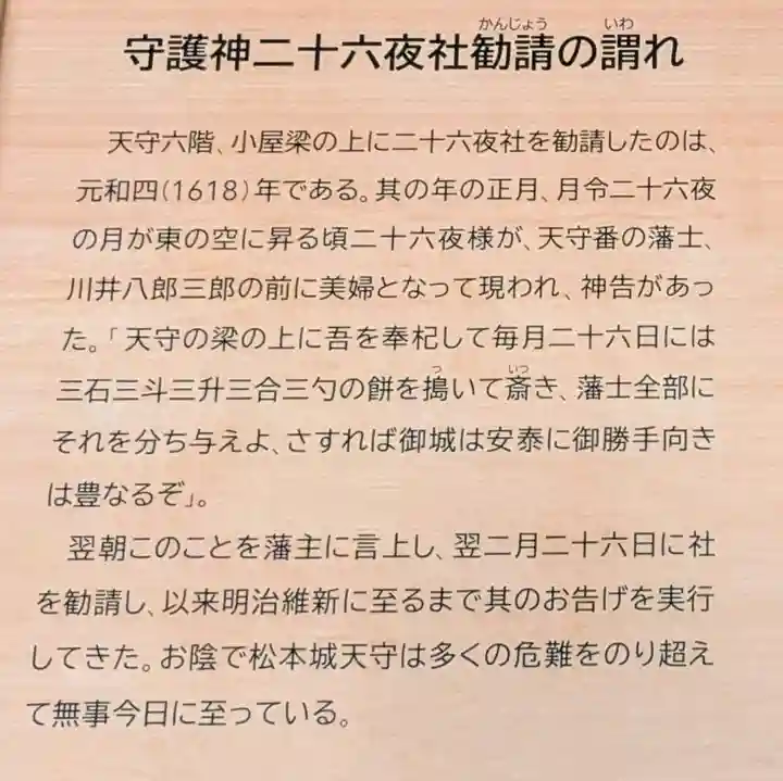 松本城守護神二十六夜社(長野県)