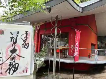 正一位稲荷大明神の御朱印 2026年05月