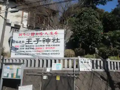 長津田王子神社(神奈川県)