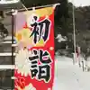 高司神社〜むすびの神の鎮まる社〜(福島県)