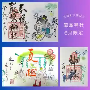 釧路一之宮 厳島神社の御朱印(2026年06月05日(金) 12時47分30秒投稿)