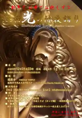 圓應寺(福岡県)